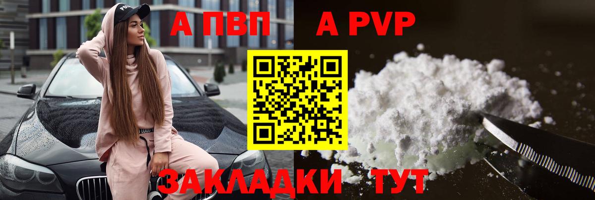 A-PVP мука  A PVP Соль  Новомосковск  Вход с VPN 