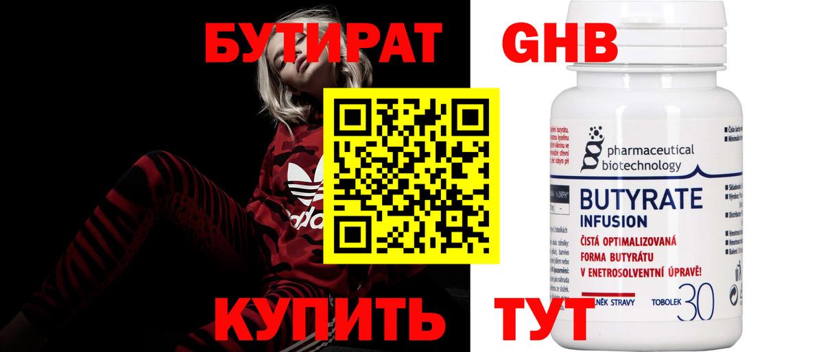 Бутират  Бутират оксана  Вход с VPN  Новомосковск 