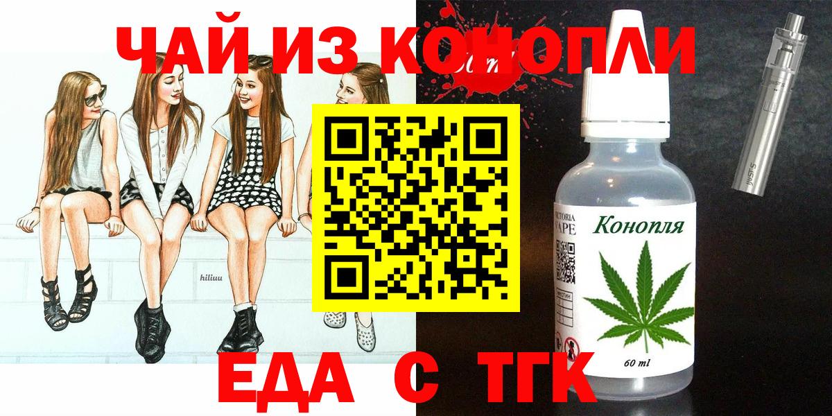Еда ТГК марихуана  Вход с VPN  Новомосковск 