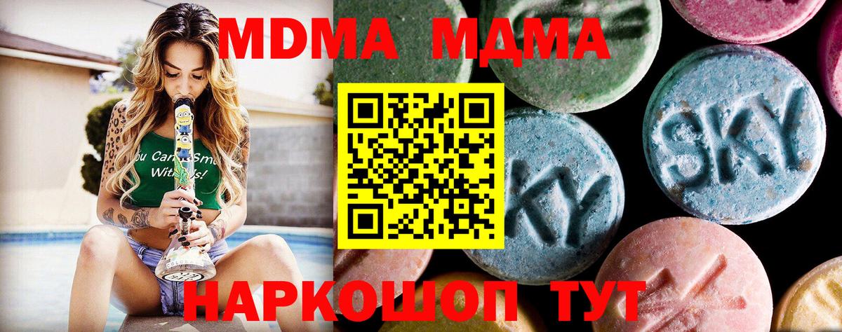 MDMA  MDMA crystal  Вход с VPN  MDMA VHQ  Новомосковск 