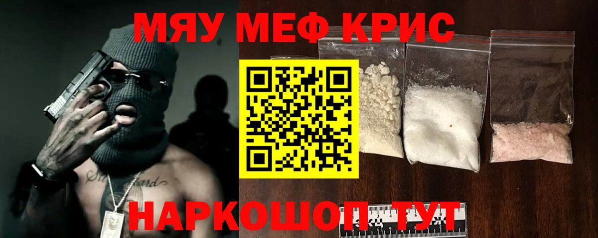 Меф мяу мяу кристаллы Новомосковск