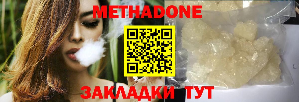 Новомосковск  МЕТАДОН кристалл  Вход с VPN  МЕТАДОН methadone 