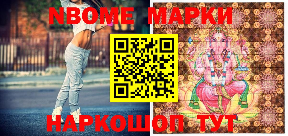 Новомосковск  Марки 25I-NBOMe  Вход с VPN  Наркотические марки 1,5мг 