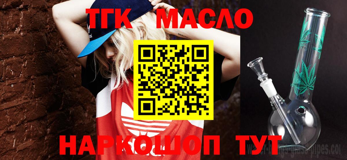 ТГК вейп  hydra как войти  Новомосковск  Вход с VPN  Дистиллят ТГК вейп с тгк 